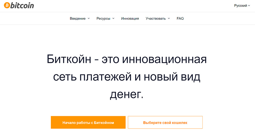 Сайт bitcoin.org